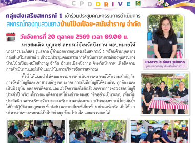 กลุ่มส่งเสริมสหกรณ์ 1 ... พารามิเตอร์รูปภาพ 6
